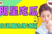本周娱乐最新吃瓜